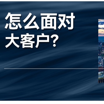 沃爾瑪要求中國供應(yīng)商降價被約談，我們怎么面對大客戶？
