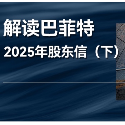 巴菲特最后一封股東信，為什么冷待蘋果，加碼日本五大商社？