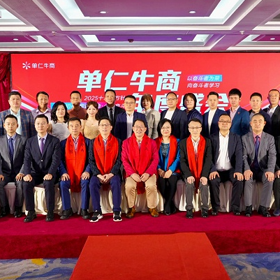 單仁牛商集團(tuán)2025年年度盛典暨年度表彰大會(huì)榮耀綻放！