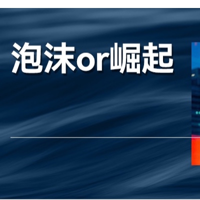 2025年DeepSeek引發(fā)的技術(shù)、經(jīng)濟(jì)浪潮，會(huì)不會(huì)是又一輪資本泡沫？