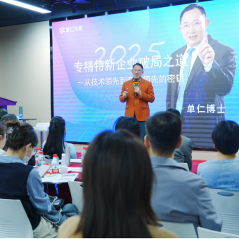 深圳工業(yè)總會(huì)聯(lián)合單仁牛商成功舉辦“專(zhuān)精特新企業(yè)規(guī)?；鲩L(zhǎng)”主題沙龍