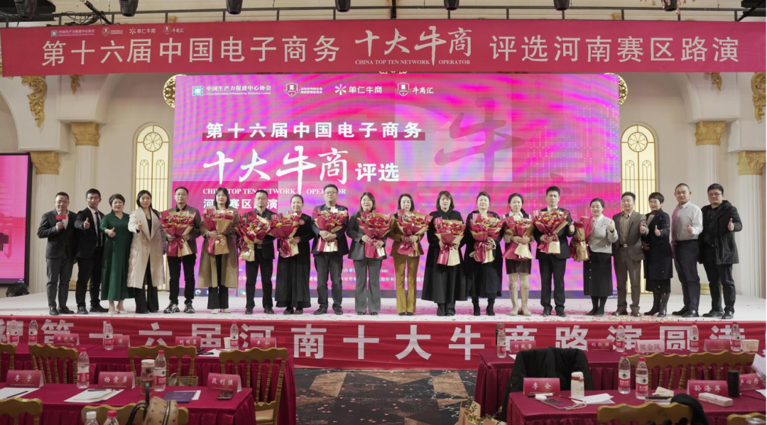 熱烈祝賀第十六屆中國電子商務(wù)十大牛商評選活動區(qū)域十強名單出爐！