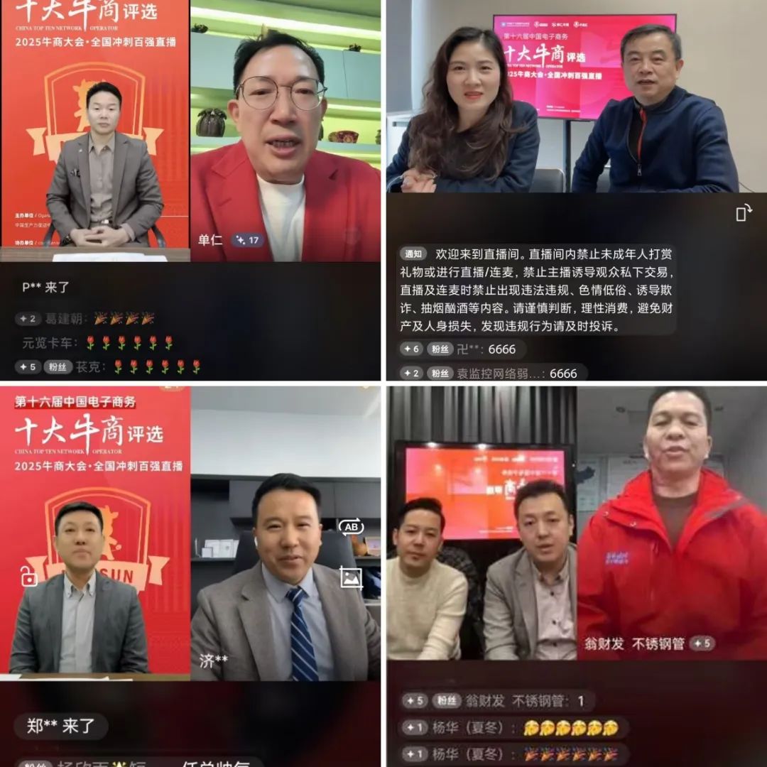 熱烈祝賀第十六屆中國電子商務(wù)十大牛商評(píng)選活動(dòng)全國百強(qiáng)、二十強(qiáng)名單出爐！
