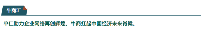 單仁牛商