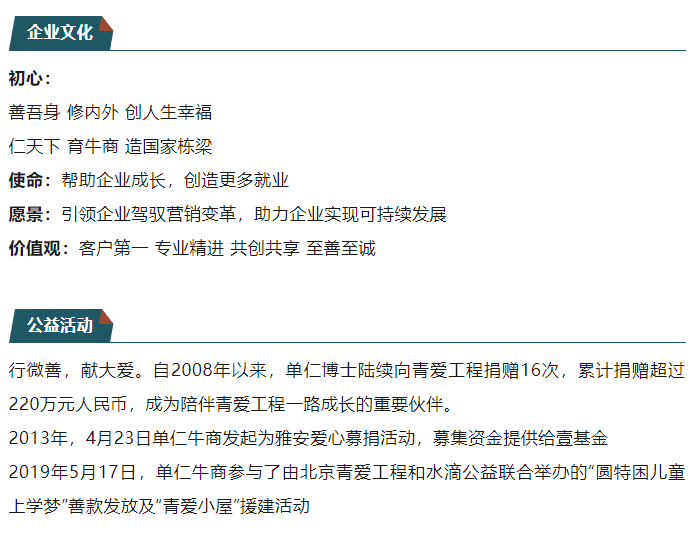 單仁牛商